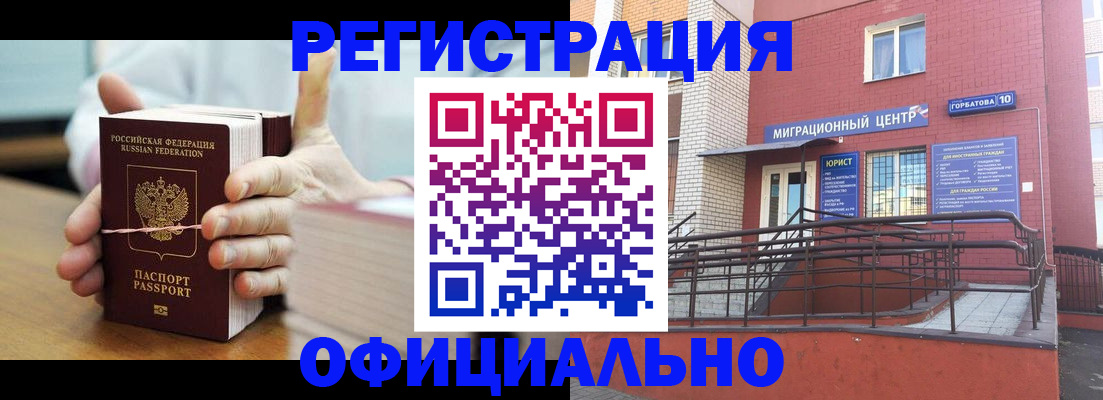 временная регистрация для школы в Иркутске