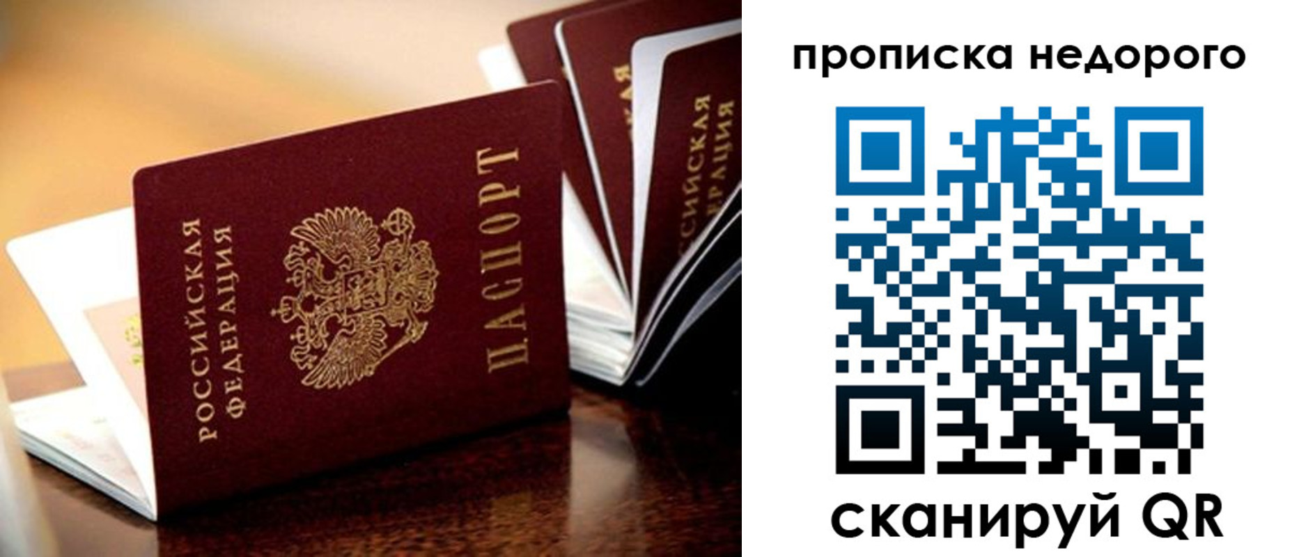 временная прописка в Иркутске