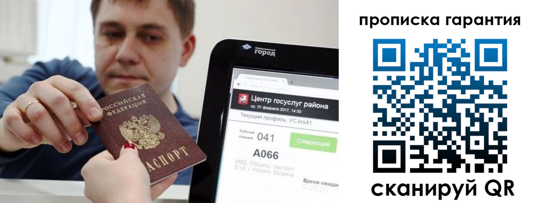 миграционный учет в Иркутске