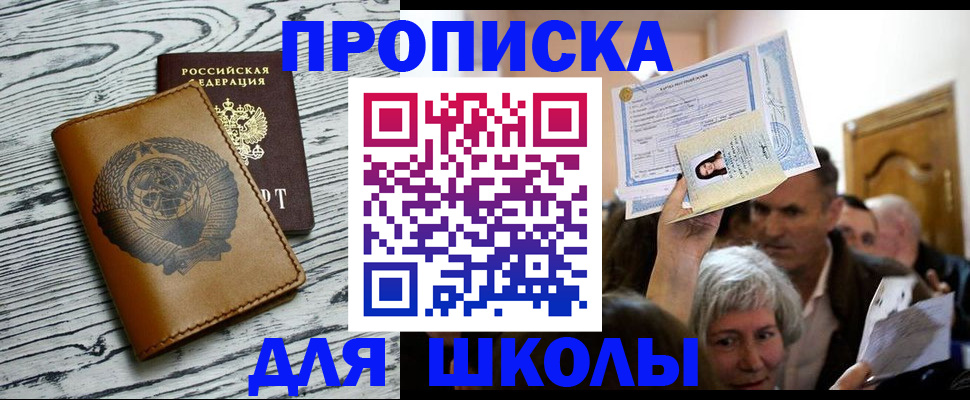 прописка 2025 в Иркутске