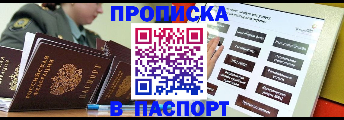 прописка регистрация в Иркутске