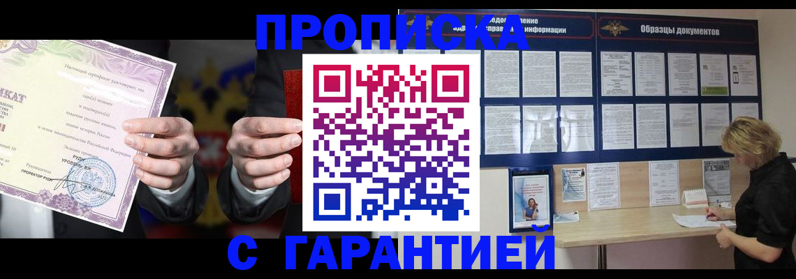 временная регистрация гарантия в Иркутске