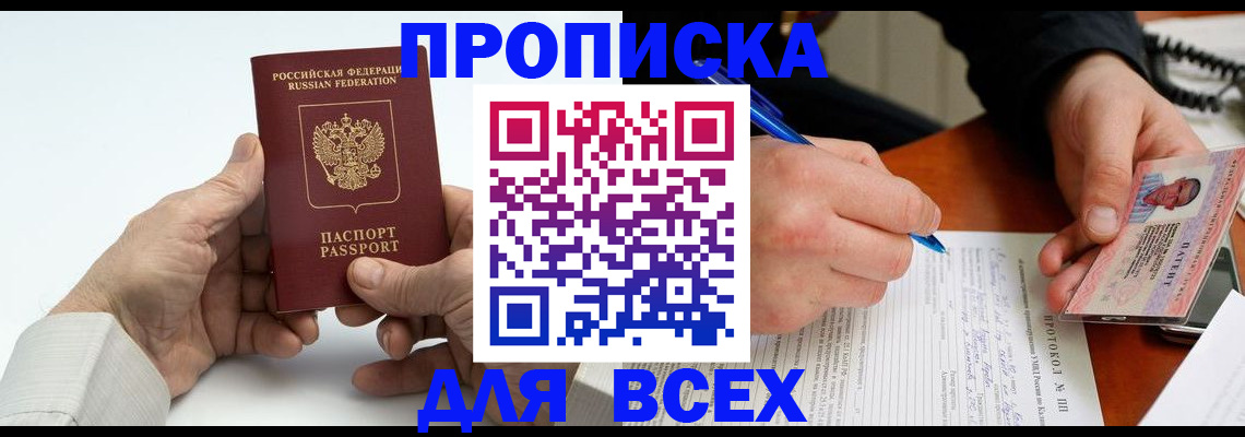 временная регистрация купить в Иркутске