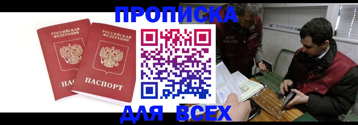 временная регистрация для всех в Иркутске