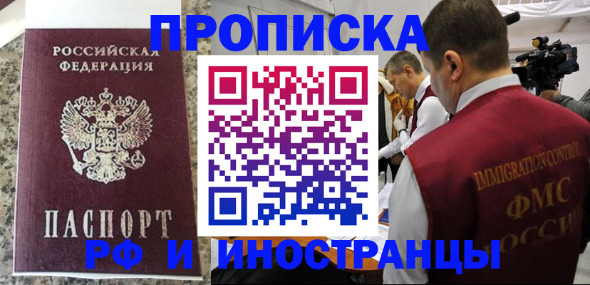 прописка гарантия в Иркутске
