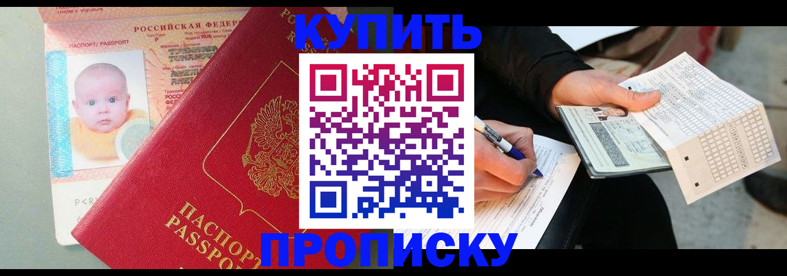 прописка штамп в Иркутске